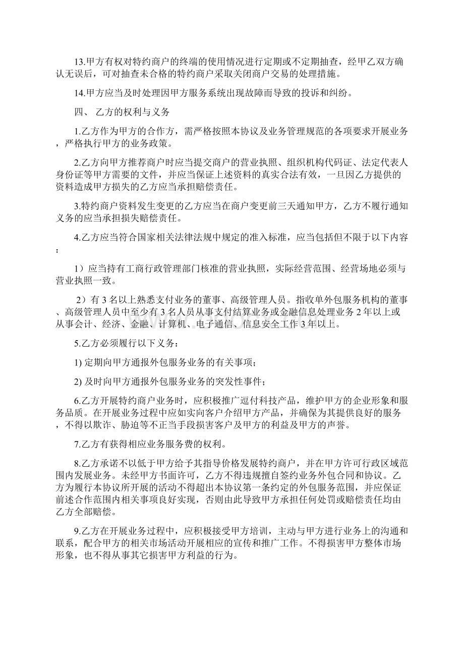 业务外包服务协议文档格式.docx_第3页