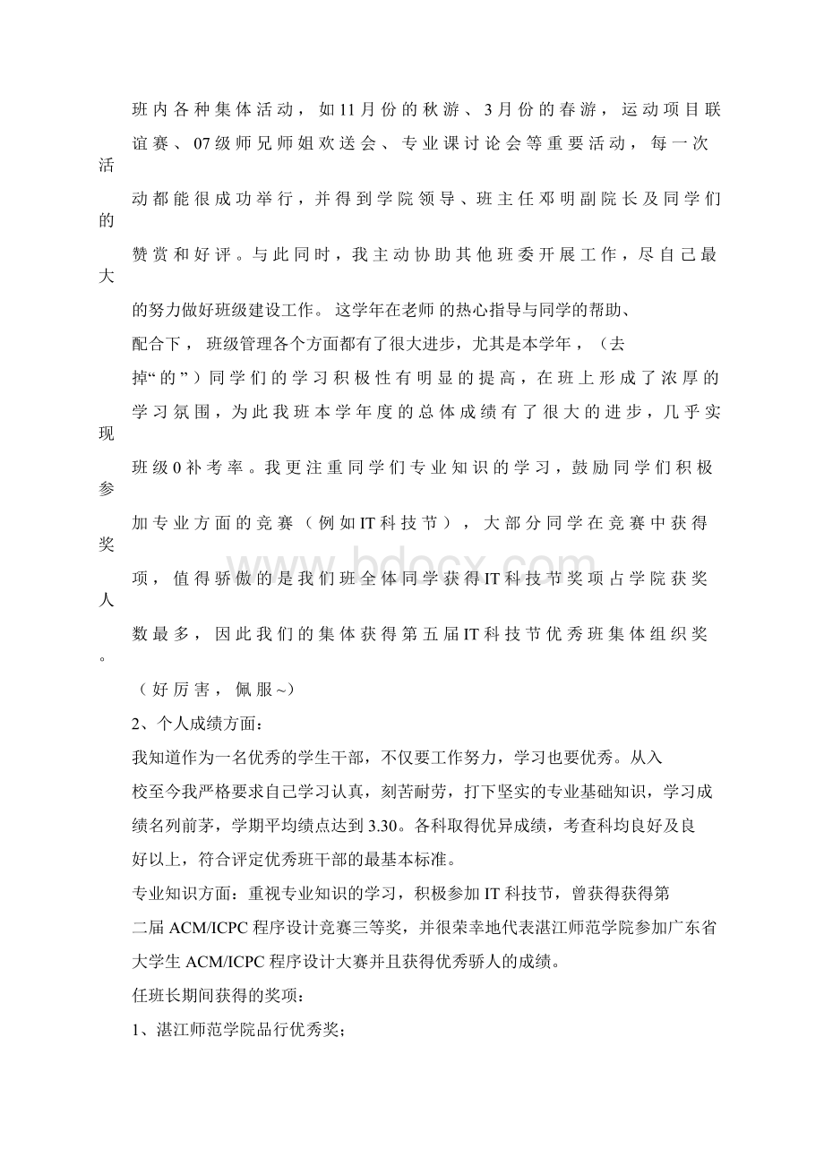 十佳班长评比材料.docx_第2页