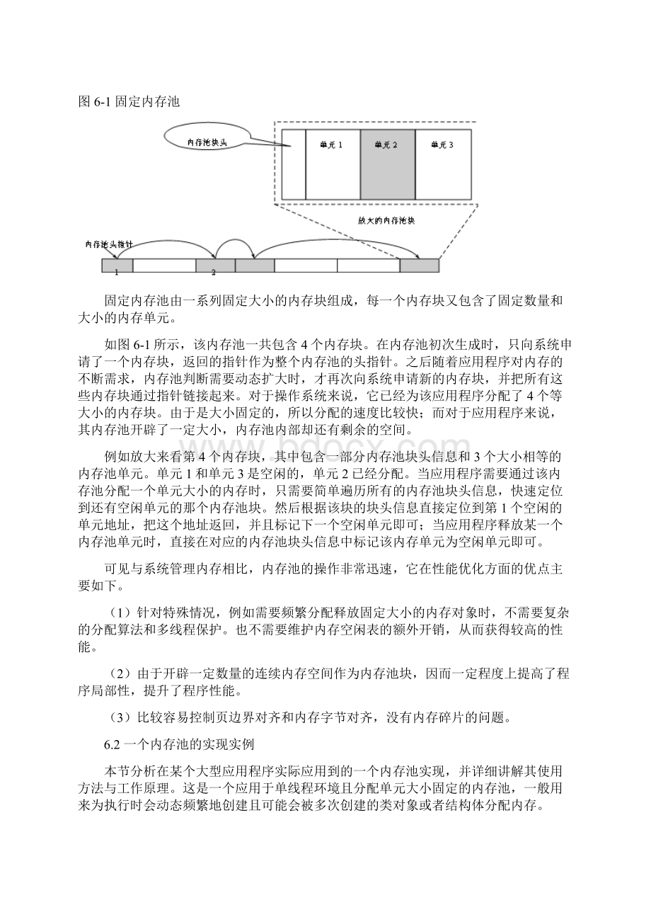 内存池Word格式.docx_第3页