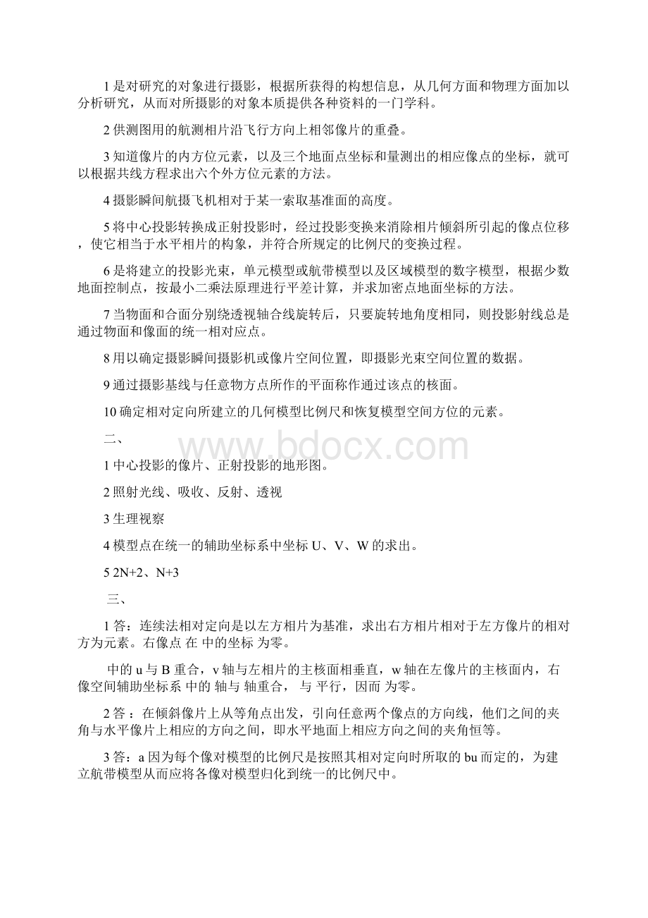 摄影测量考试试题及详细答案Word文档下载推荐.docx_第2页