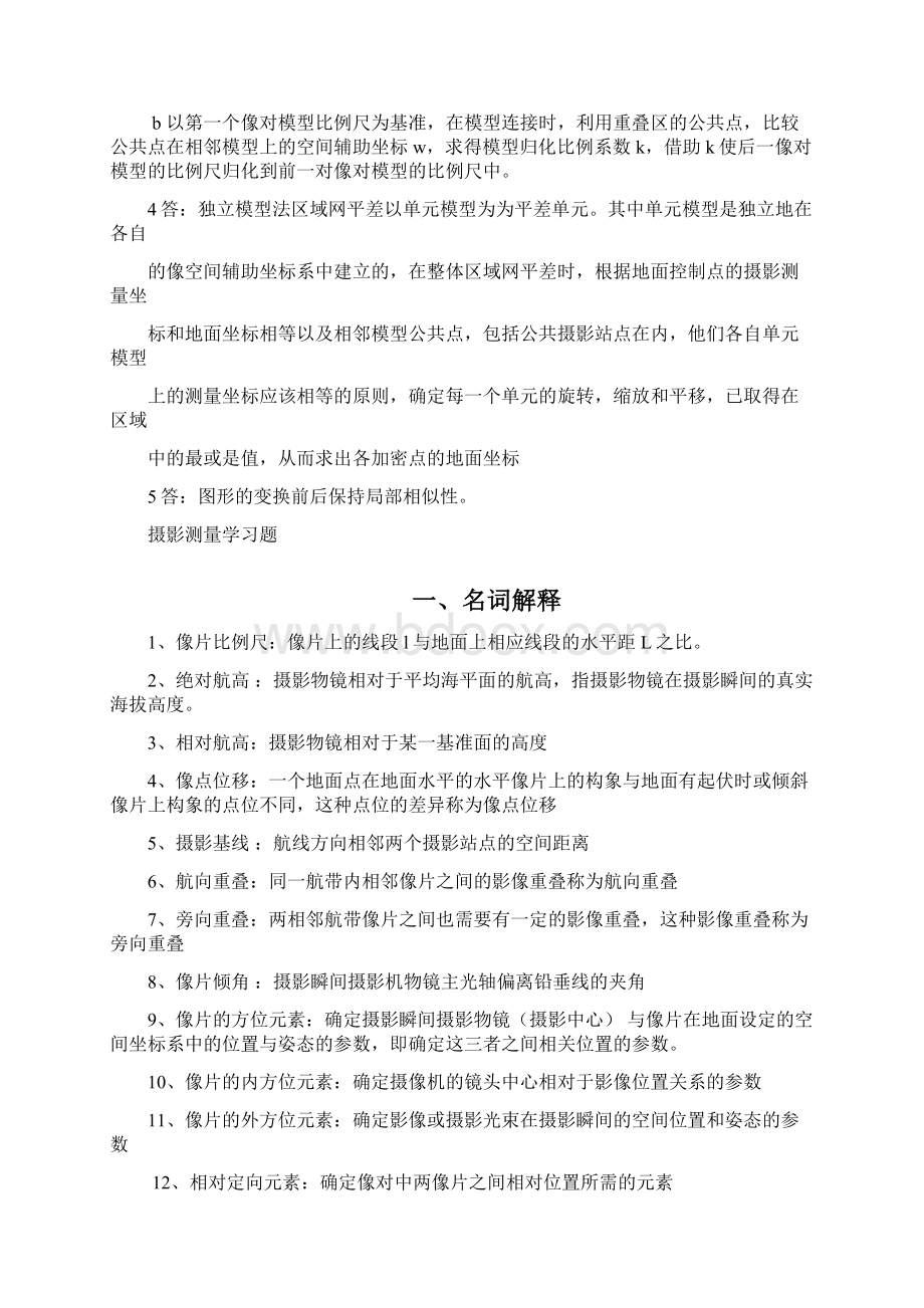 摄影测量考试试题及详细答案Word文档下载推荐.docx_第3页