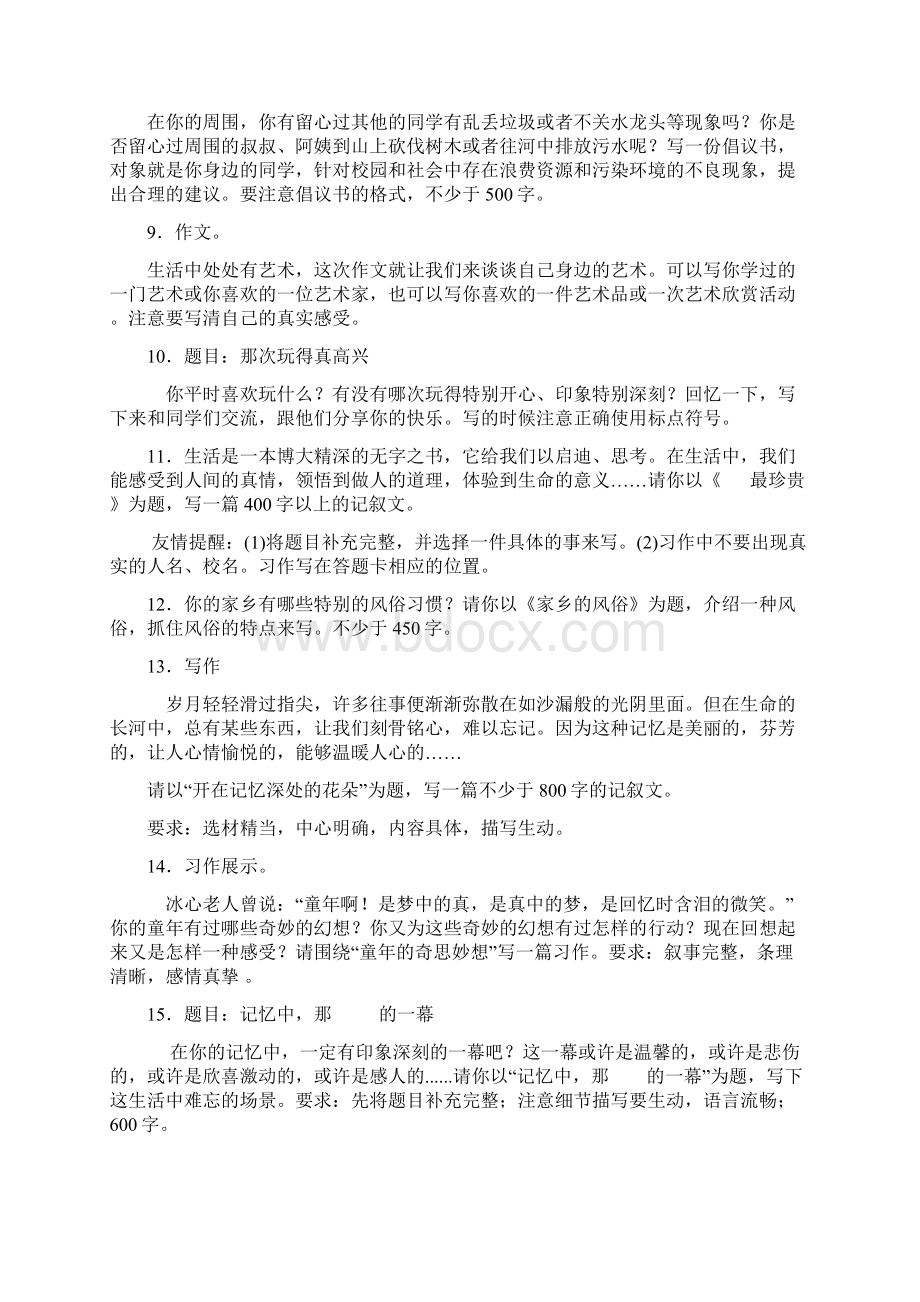 人教部编版六年级语文 精选 作文 题专项训练专项训练带答案解析.docx_第2页