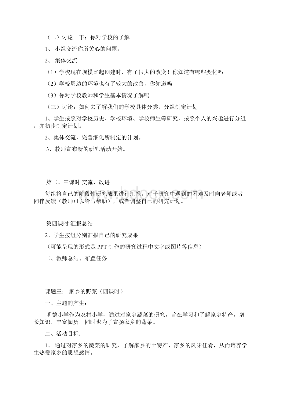 小学综合实践课教案四五六年级.docx_第3页