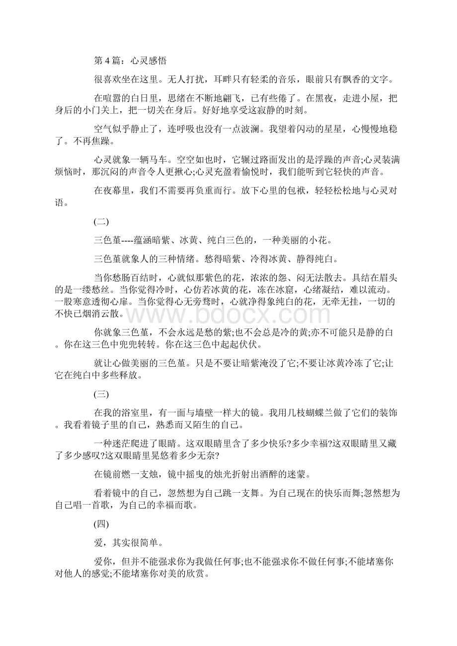 高考关于心灵的满分作文素材.docx_第3页