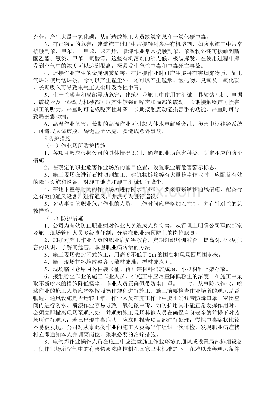 职业病危害防治措施正式Word格式文档下载.docx_第2页