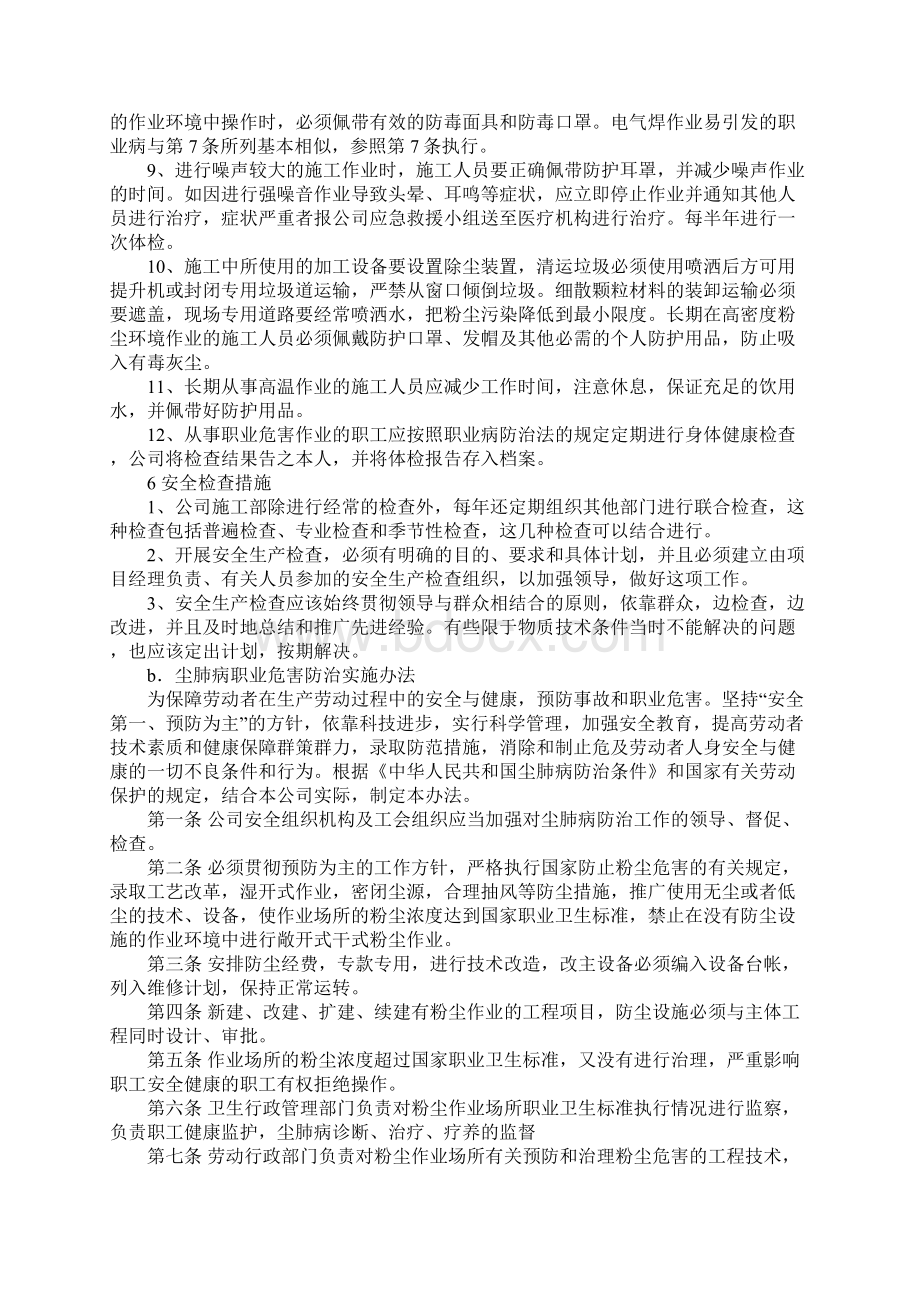 职业病危害防治措施正式Word格式文档下载.docx_第3页