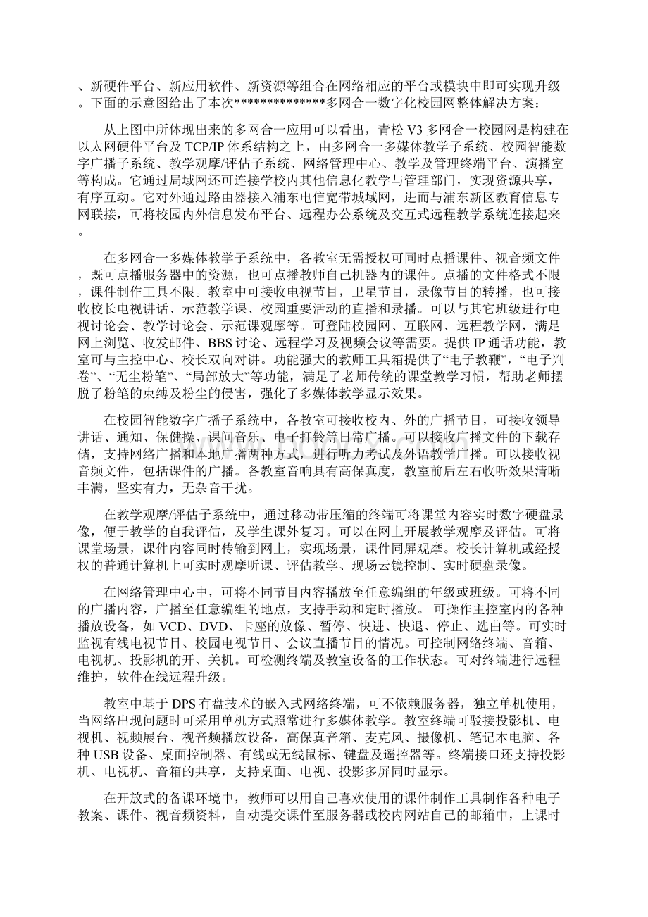 多网合一数字化校园网建设方案之欧阳生创编.docx_第2页