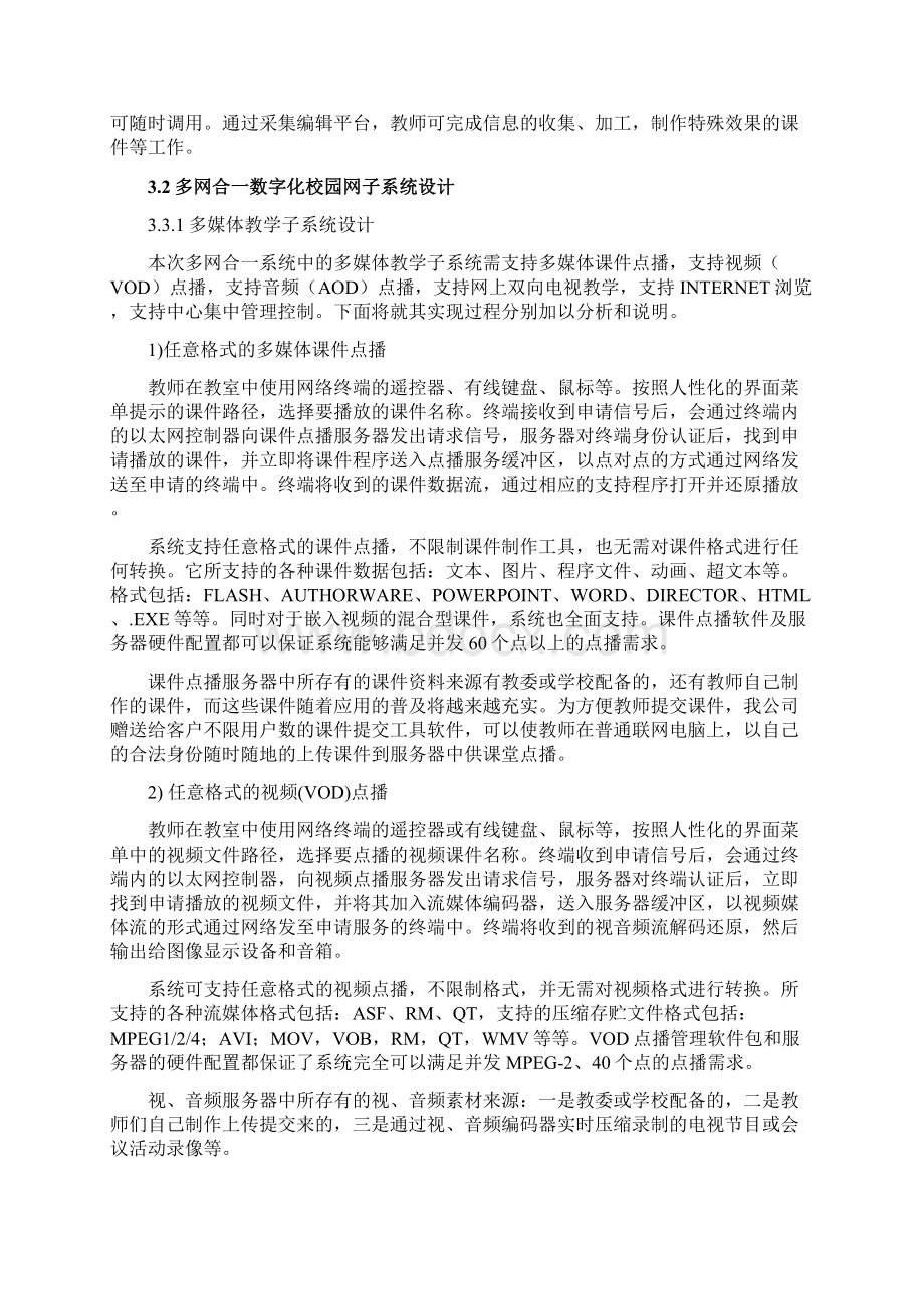 多网合一数字化校园网建设方案之欧阳生创编.docx_第3页