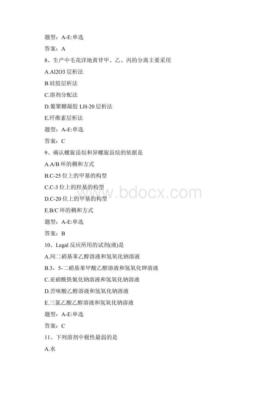 执业药师考试中药学知识一考前冲刺试题有答案.docx_第3页