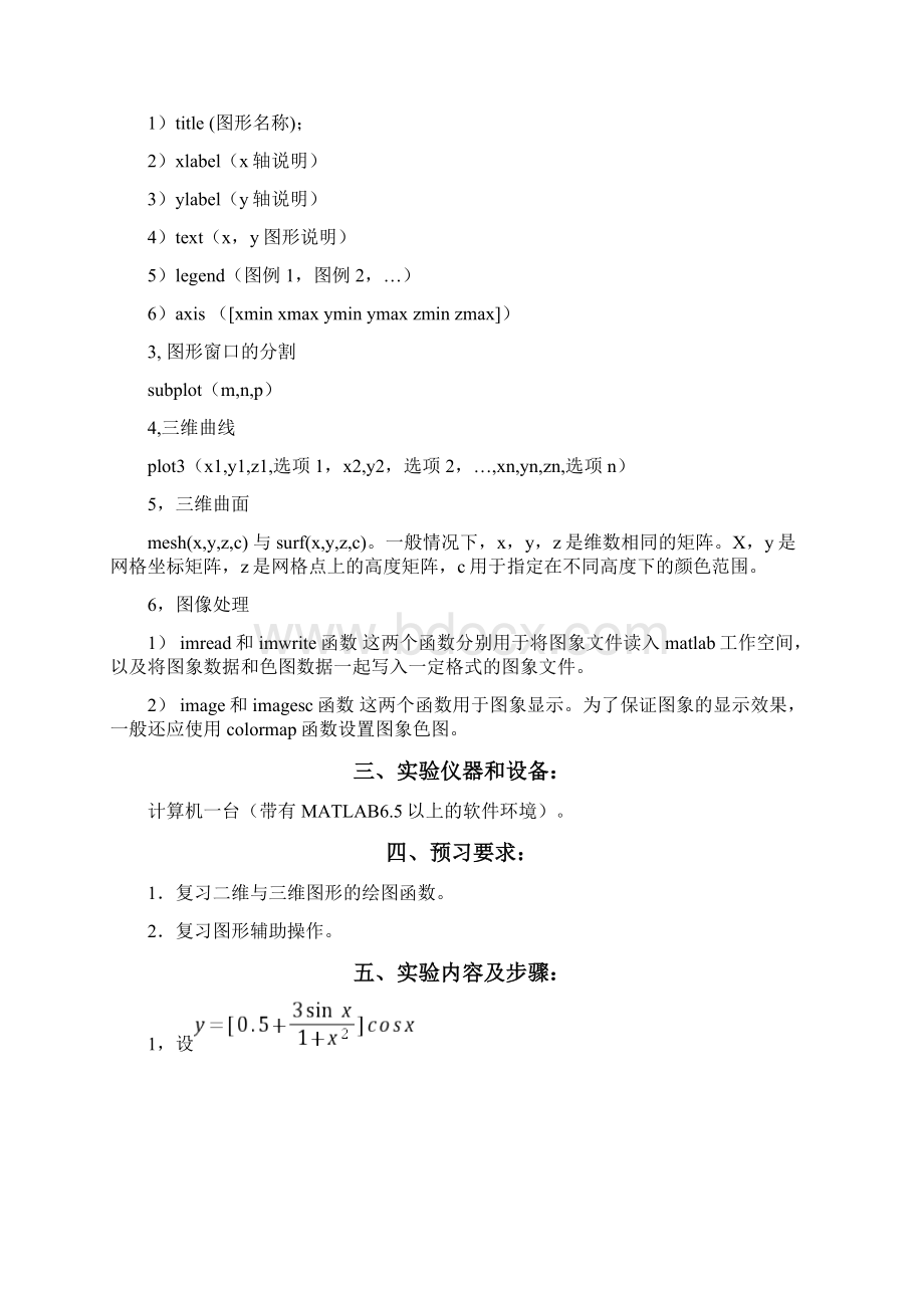 MATLAB与控制系统仿真实验报告.docx_第2页