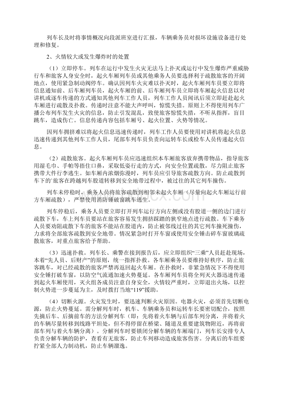 列车火灾的应急预案多篇Word文件下载.docx_第2页