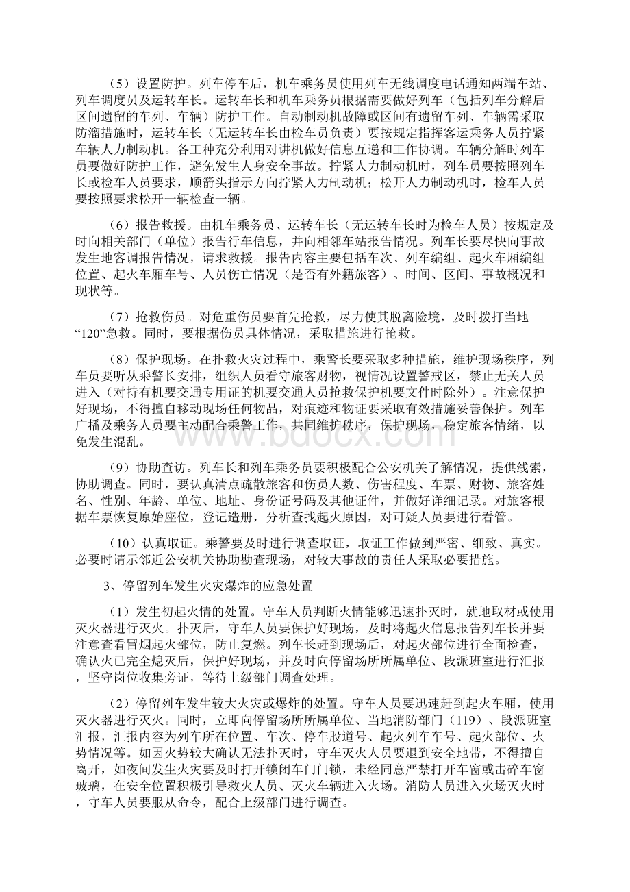 列车火灾的应急预案多篇Word文件下载.docx_第3页