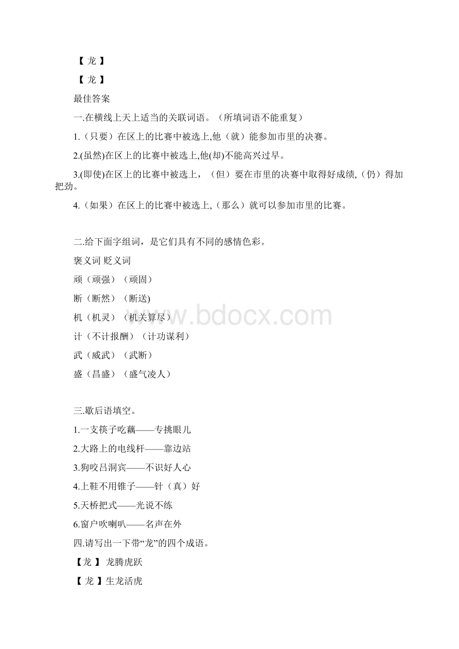 教师考试语文习题的地得Word下载.docx_第2页