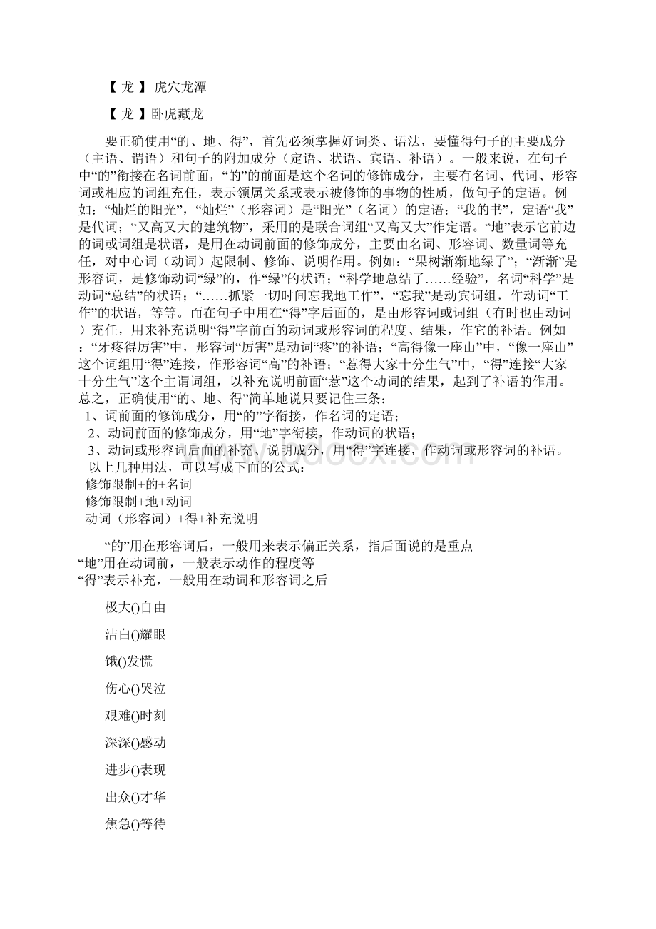 教师考试语文习题的地得Word下载.docx_第3页