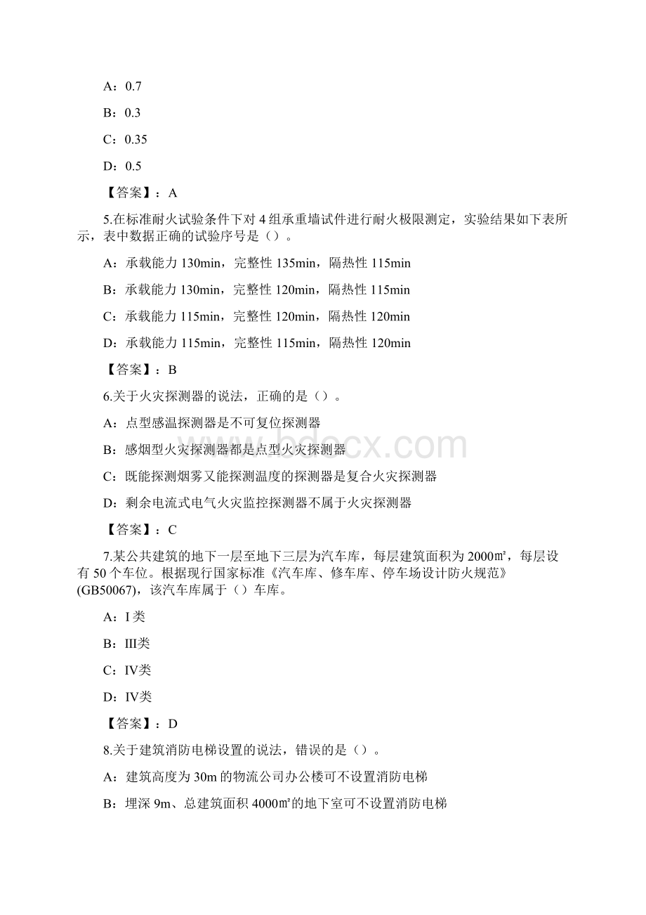 消防安全技术练习题和答案Part5.docx_第2页