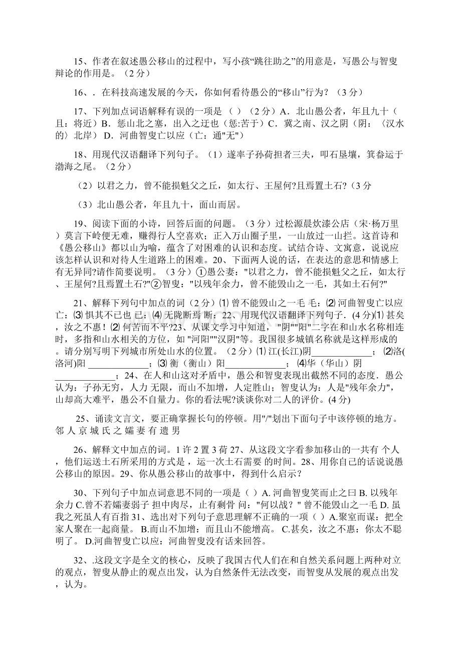 愚公移山阅读与答案之欧阳化创编Word下载.docx_第2页