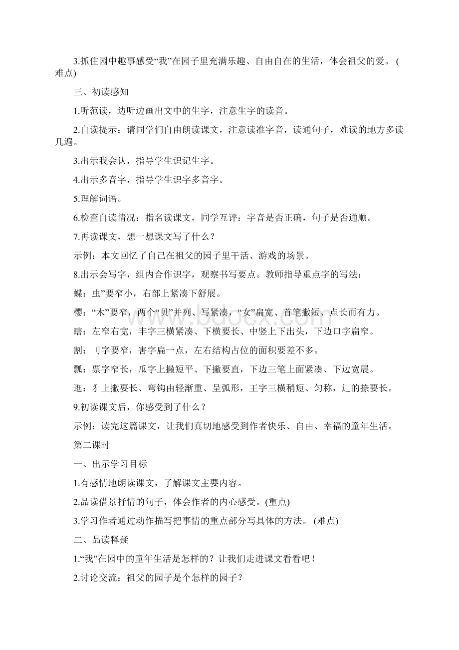 2祖父的园子优秀教案.docx_第2页