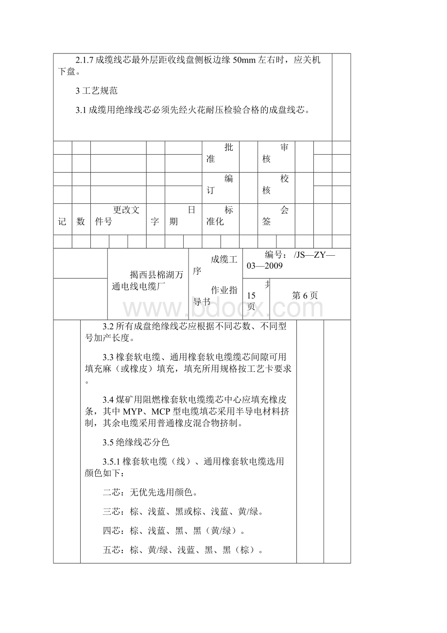 128成缆工序.docx_第3页