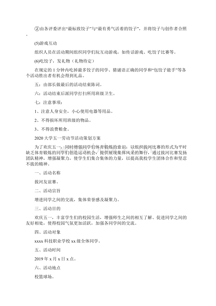 包饺子活动策划方案.docx_第3页