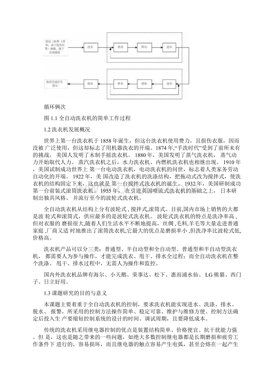 基于PLC的全自动洗衣机控制.docx_第3页