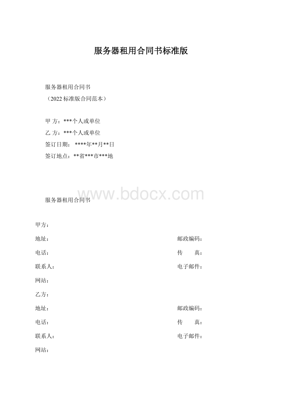 服务器租用合同书标准版.docx_第1页