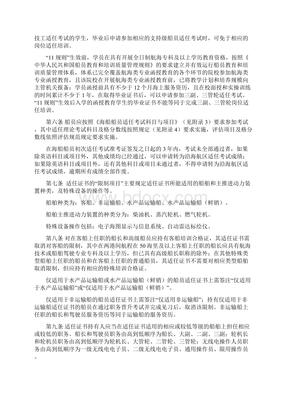 《中华人民共和国海船船员适任考试和发证规则》实施办法.docx_第2页