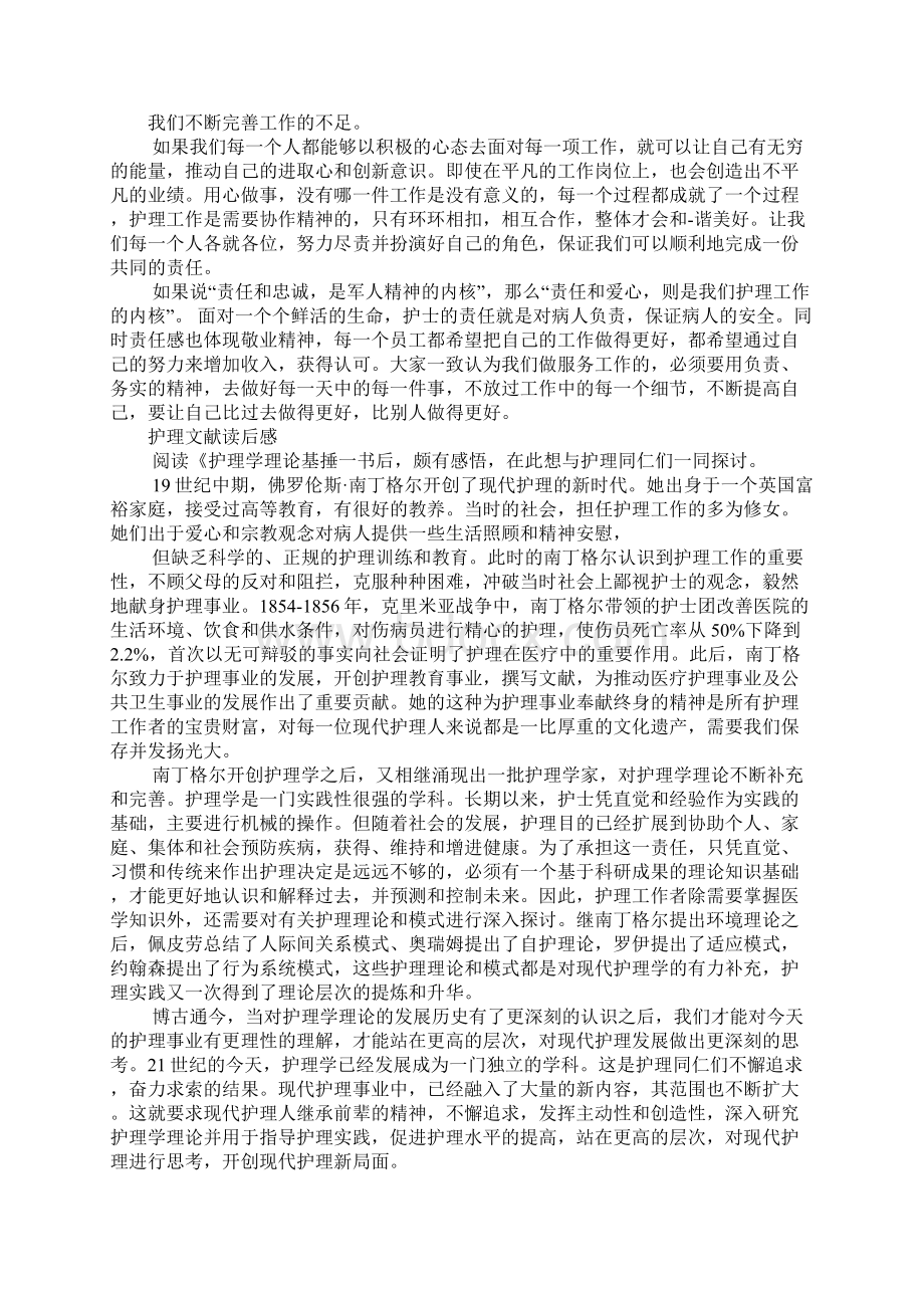 护士培训心得体会范文Word文件下载.docx_第2页