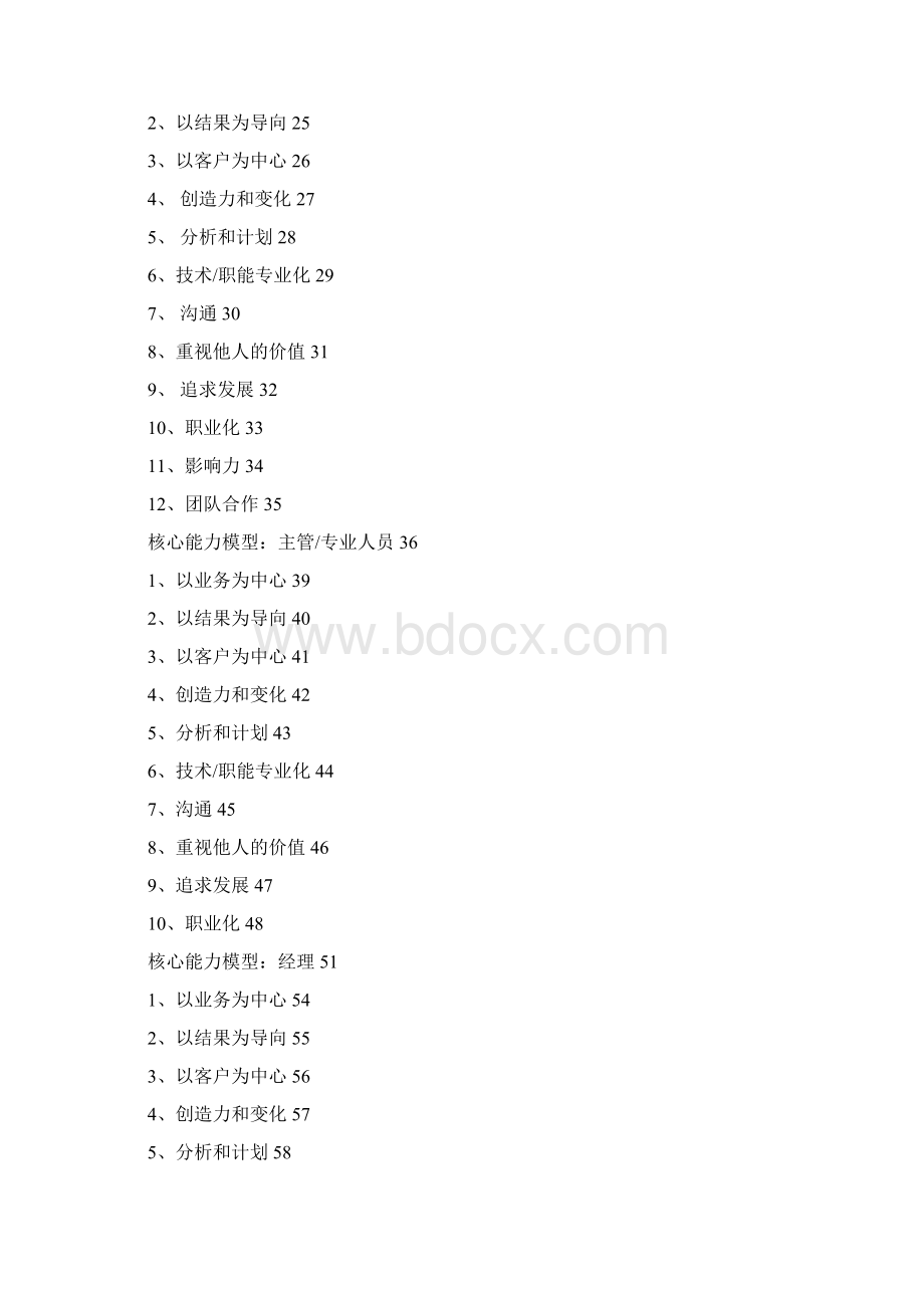 百威绩效评估及发展计划指南.docx_第2页