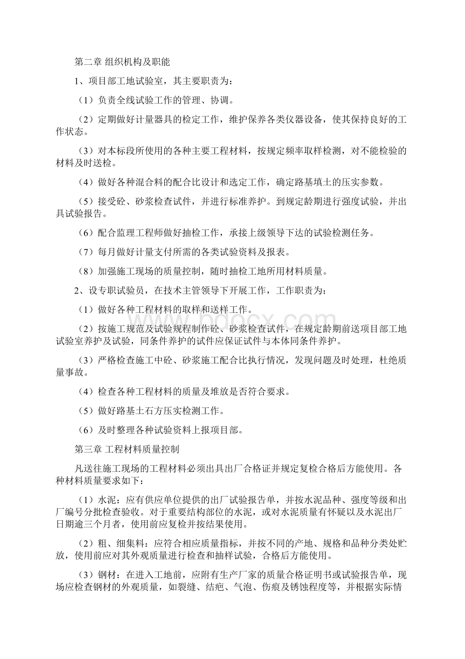 工地试验室试验检测计划.docx_第2页