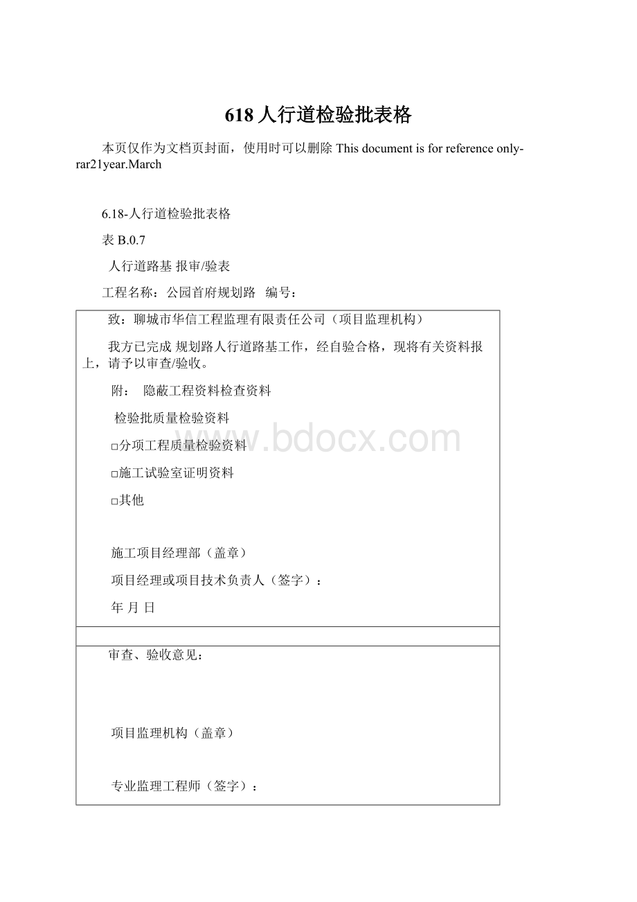 618人行道检验批表格.docx