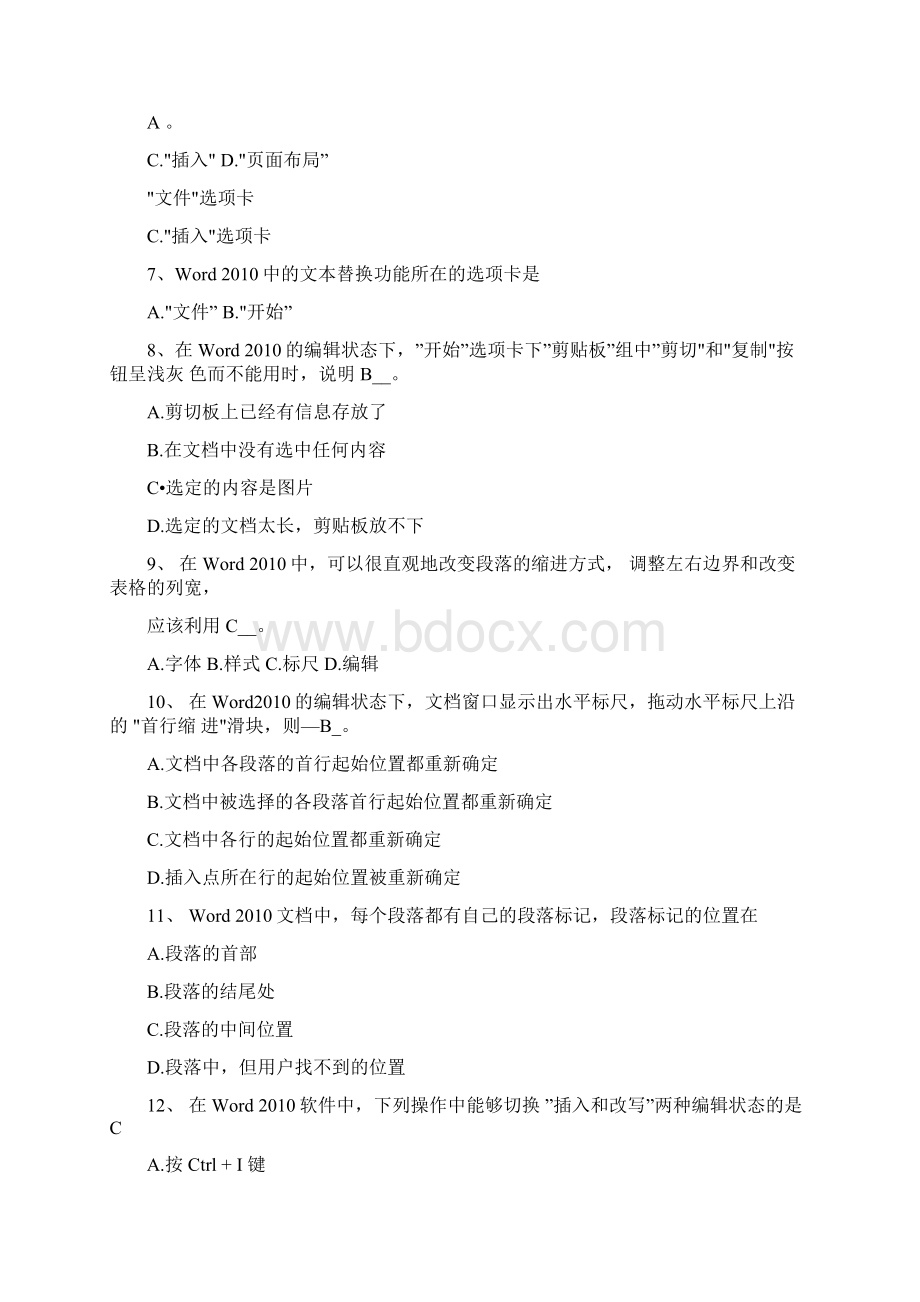 word基础知识重点试题Word文档下载推荐.docx_第2页