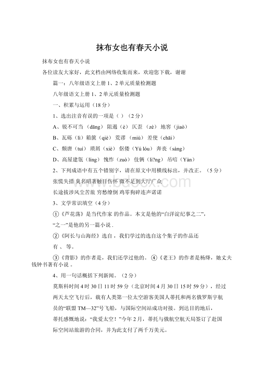 抹布女也有春天小说Word格式文档下载.docx_第1页