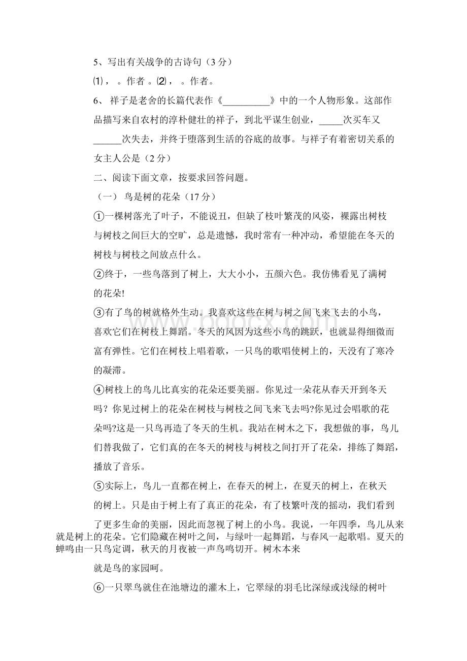 抹布女也有春天小说Word格式文档下载.docx_第2页