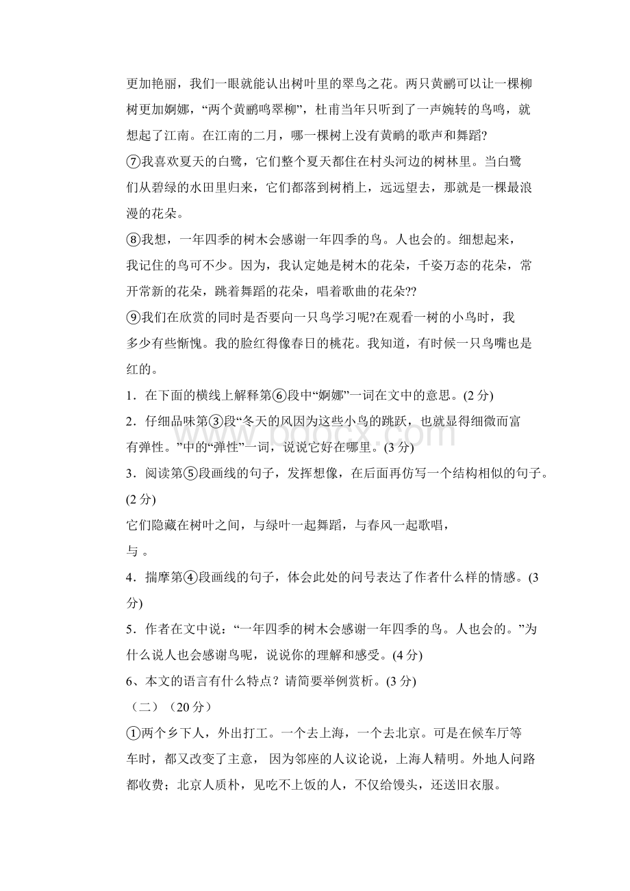 抹布女也有春天小说Word格式文档下载.docx_第3页