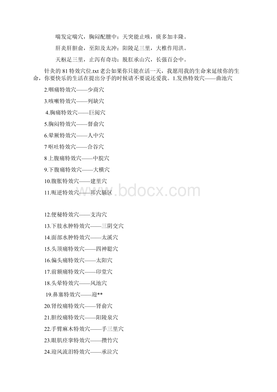 中医知识大全针灸Word文档格式.docx_第2页