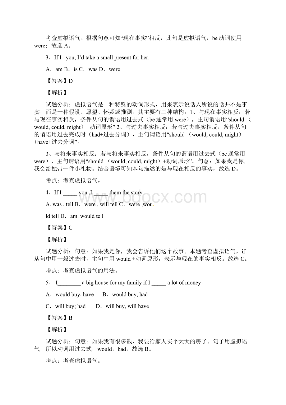 虚拟语气易错题集锦名师教育经典.docx_第2页