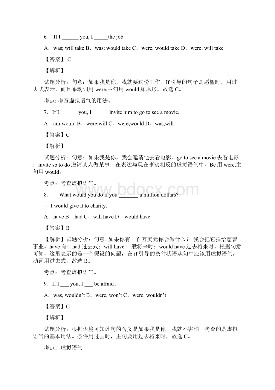 虚拟语气易错题集锦名师教育经典.docx_第3页