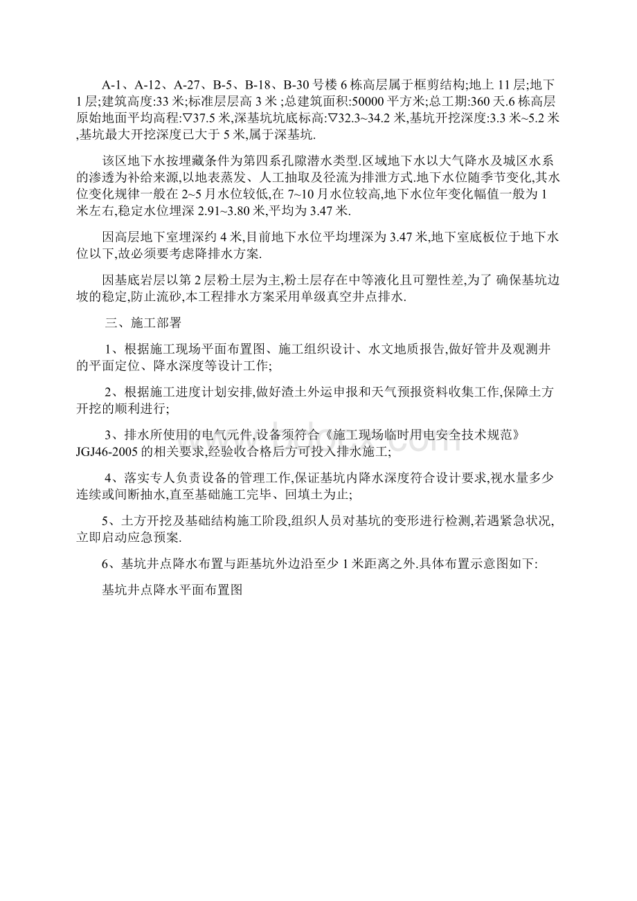 深基坑降排水专项施工方案优秀工程方案.docx_第2页