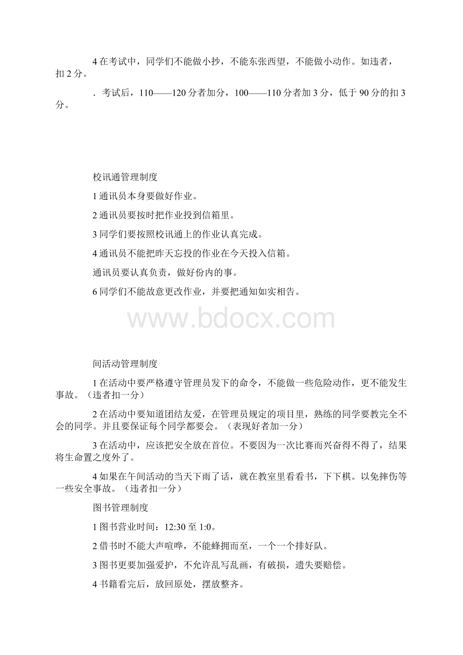 班级各项管理制度.docx_第2页