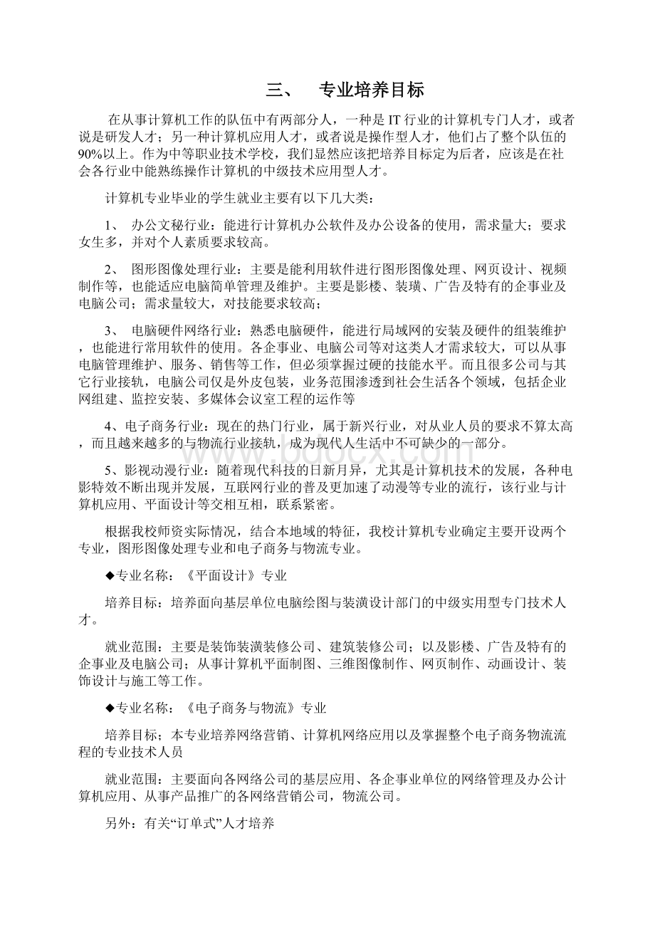 计算机应用专业课程改革方案.docx_第3页