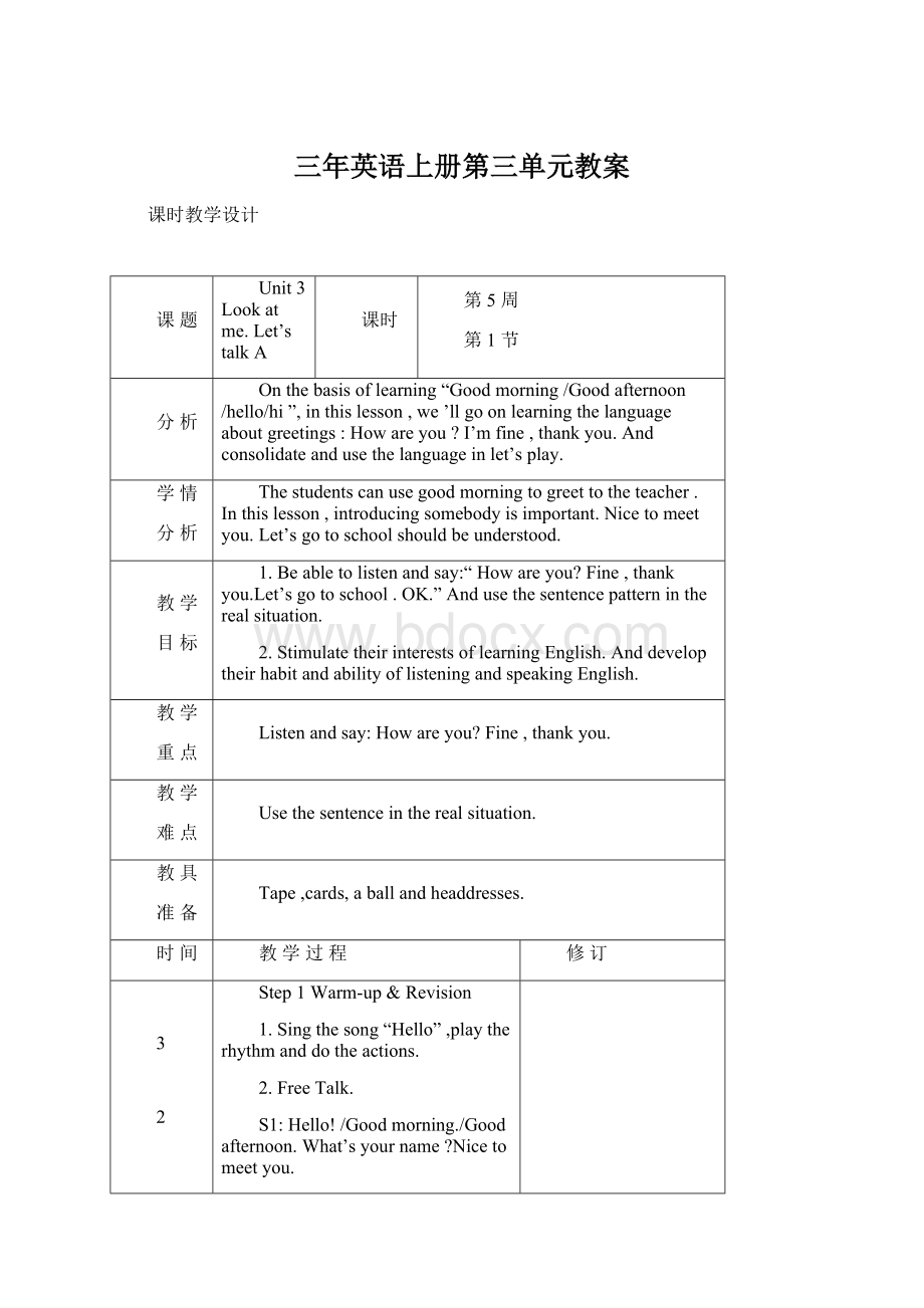 三年英语上册第三单元教案.docx_第1页