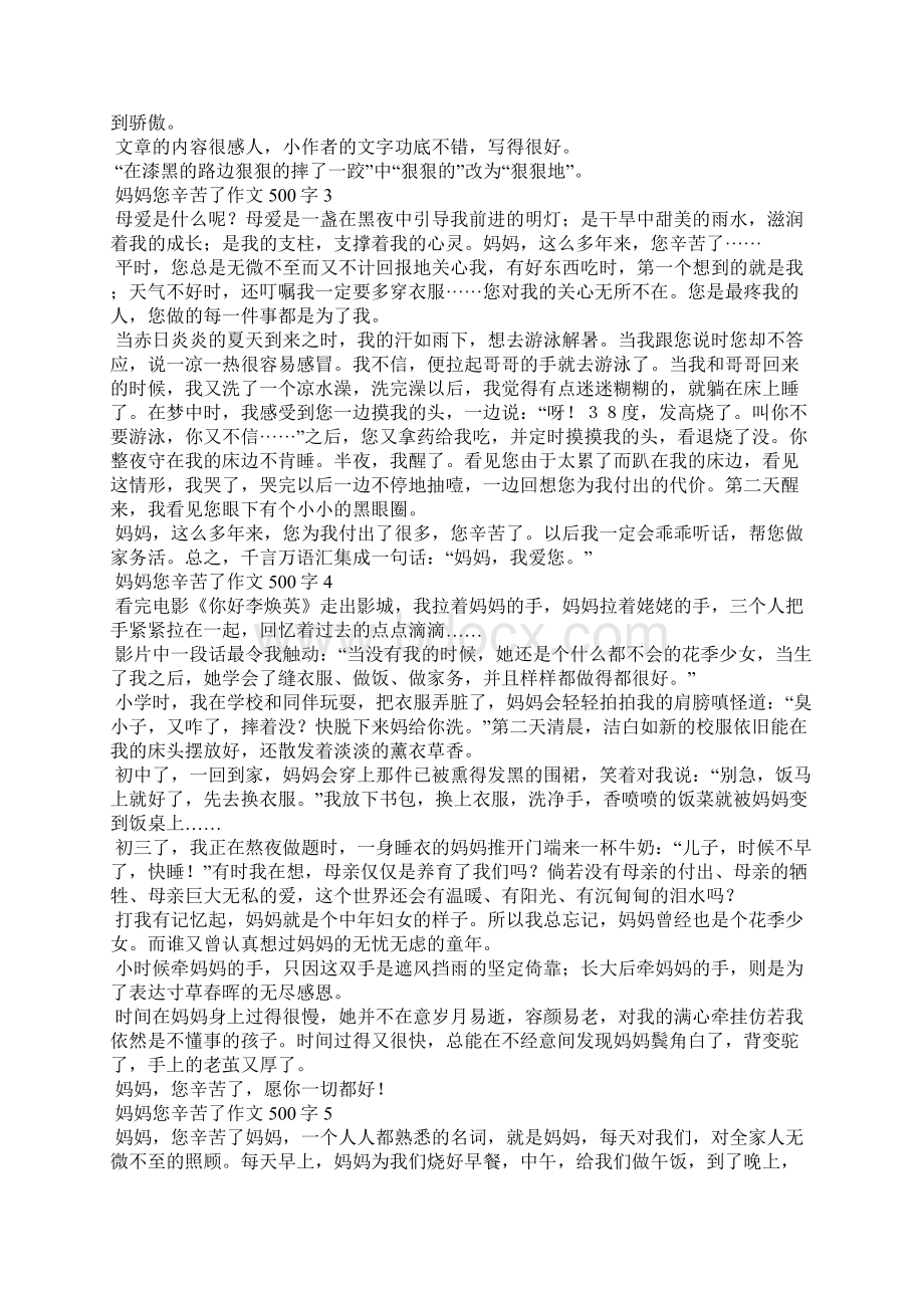 妈妈您辛苦了作文500字.docx_第2页