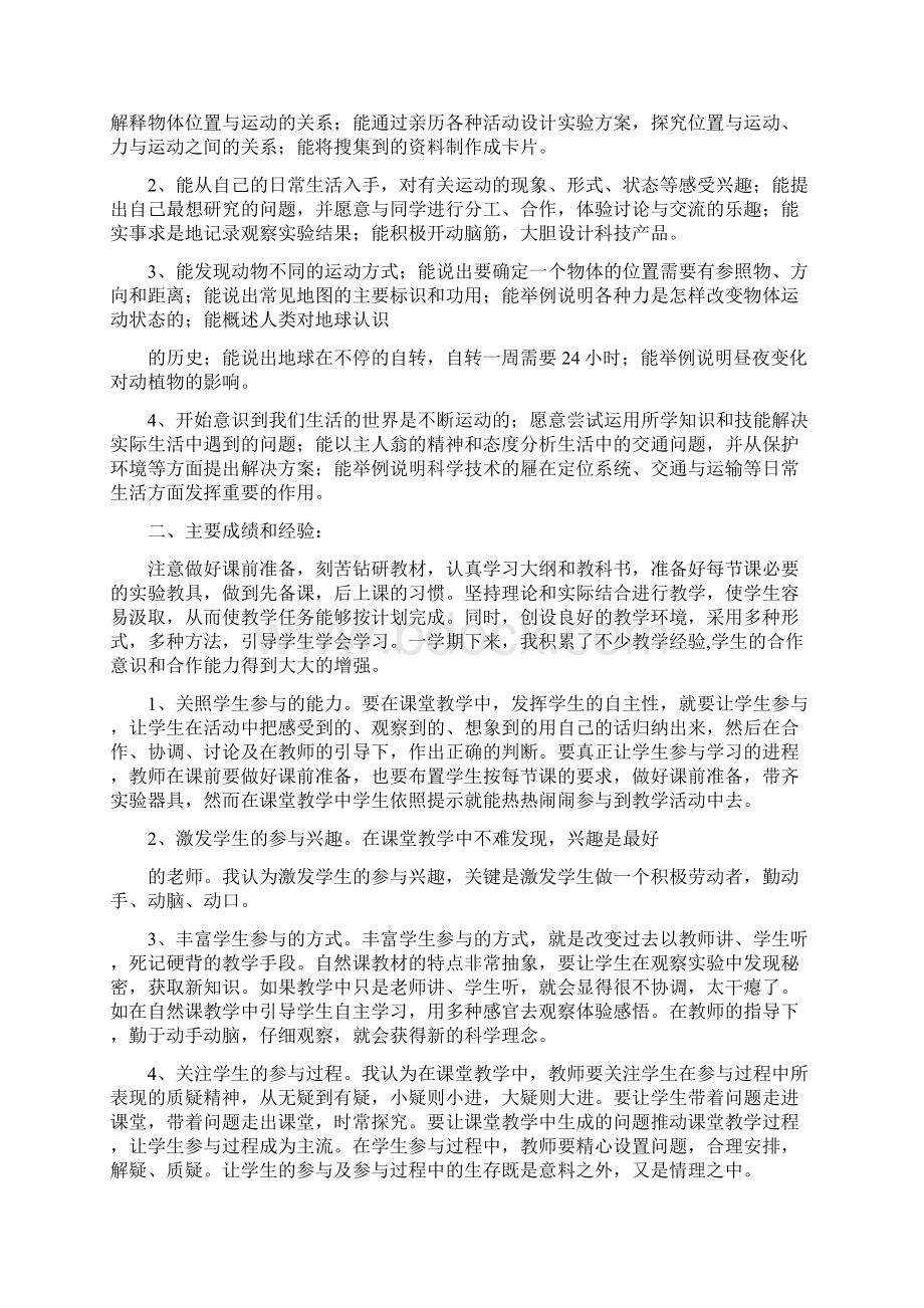 优秀实习工作总结范文教科版四年级下册科学教学工作总结Word文件下载.docx_第3页