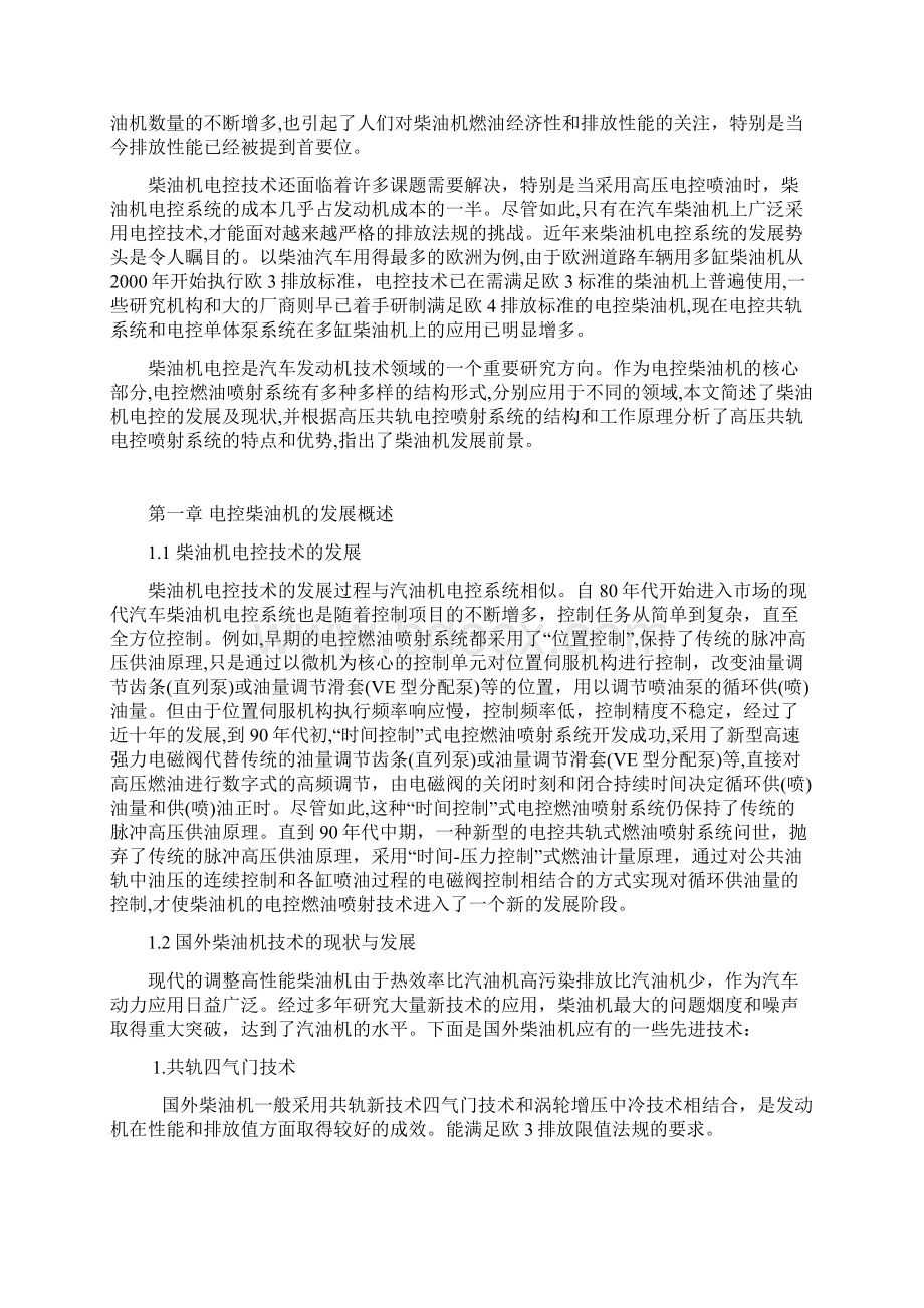 柴油机电控技术的发展毕业论文.docx_第2页