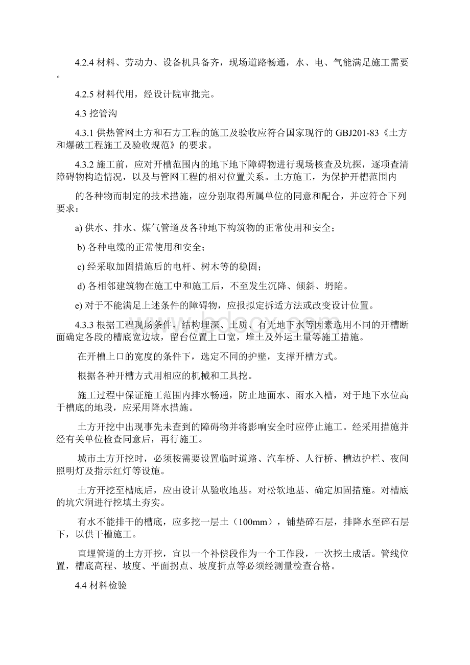 城镇燃气作业指导书doc.docx_第2页