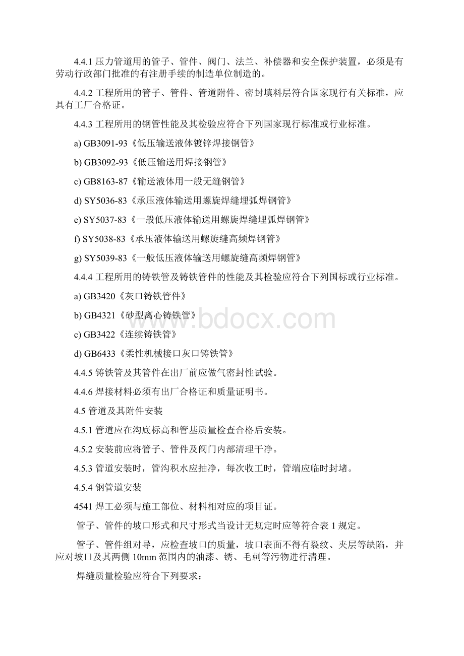 城镇燃气作业指导书docWord文档格式.docx_第3页