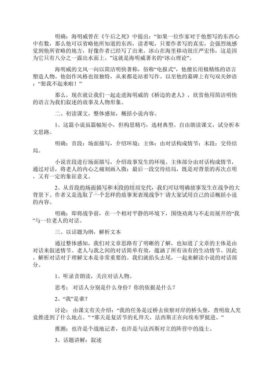 桥边的老人教案.docx_第2页