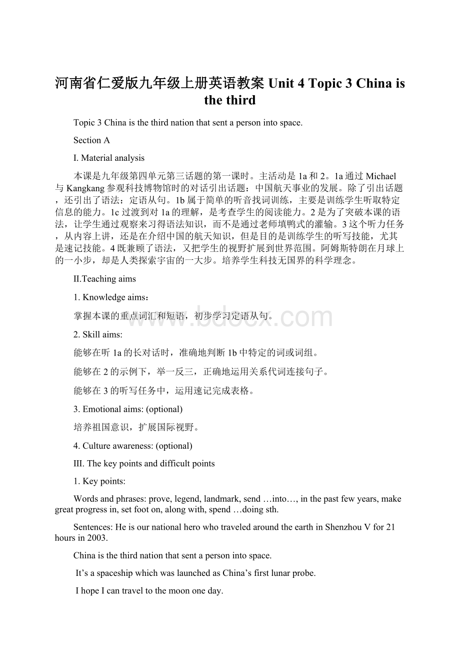 河南省仁爱版九年级上册英语教案Unit 4 Topic 3 China is the thirdWord格式.docx