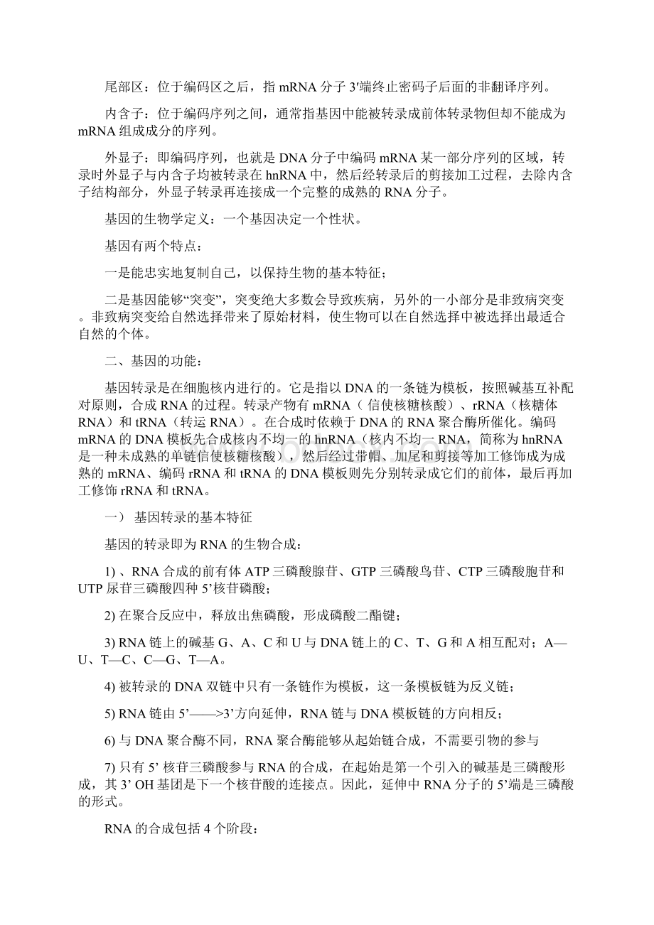 第五章第二节基因教案文档格式.docx_第2页