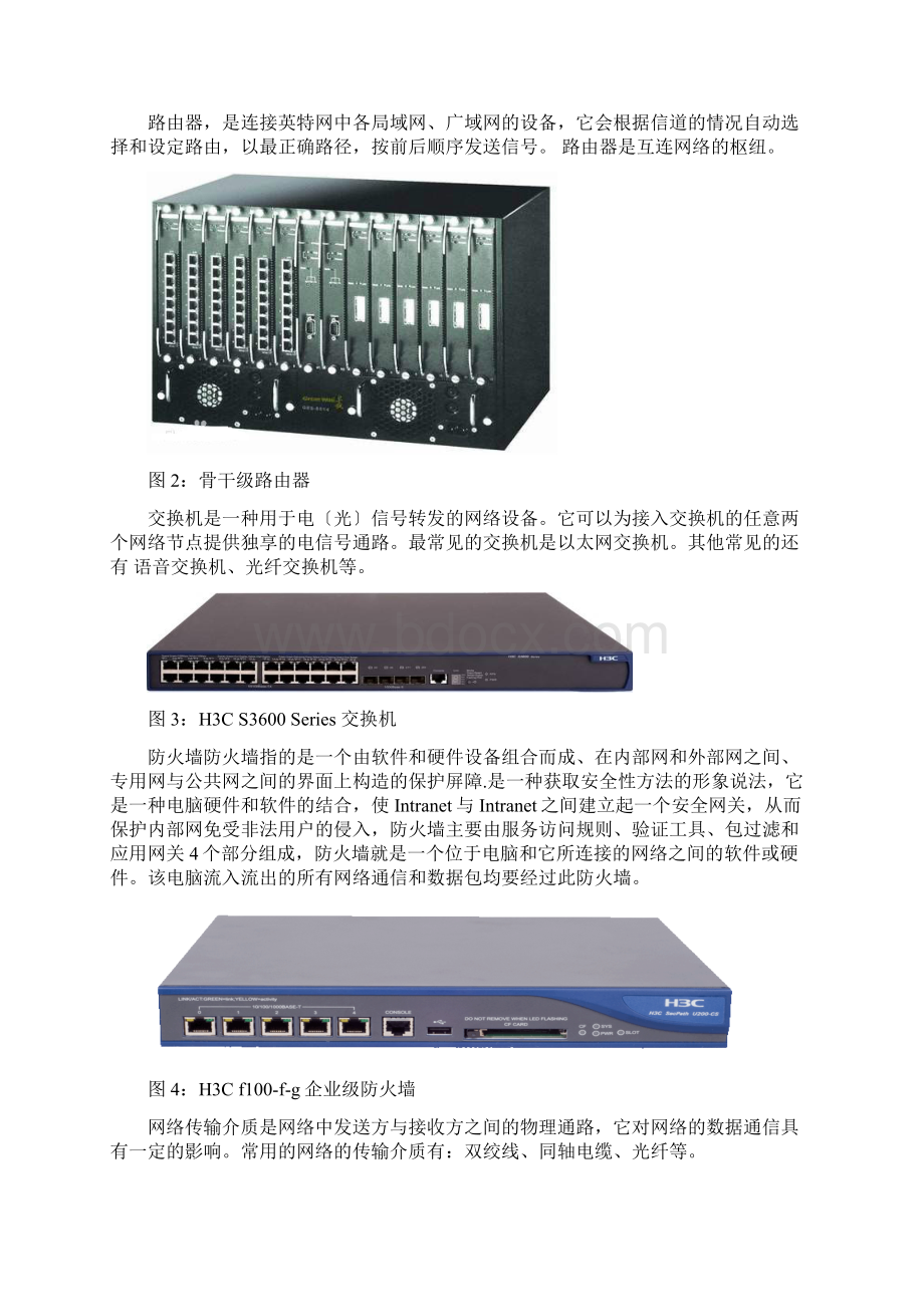 计算机网络故障及维护Word文件下载.docx_第2页